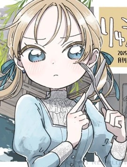 神龍與嬌嗔之咬封面