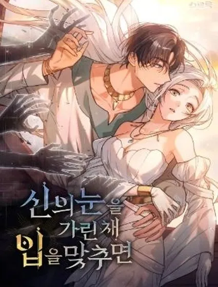 如若遮住神的眼眸親吻封面