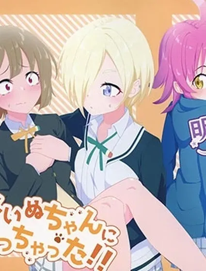 (C107)變成小狗狗啦！！封面