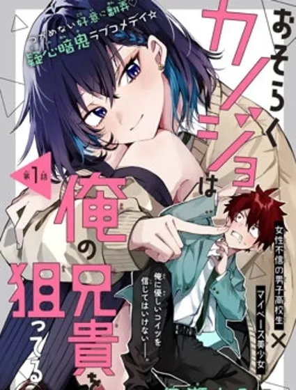 恐怕她是衝着我哥來的封面