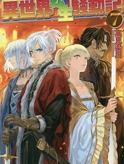 異世界轉生騷動記封面