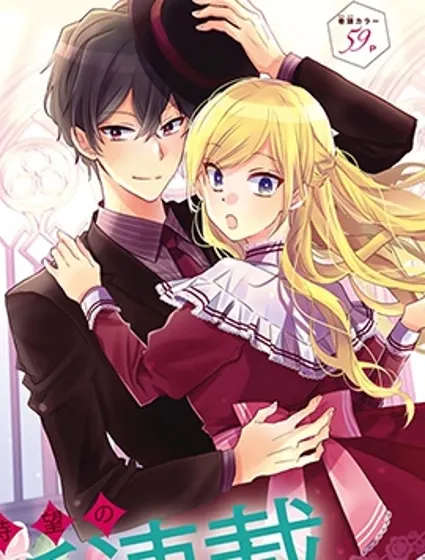 死而復生的露琪塔大小姐封面