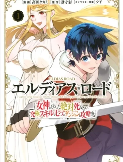 用不死的究极技能称霸七大迷宫封面