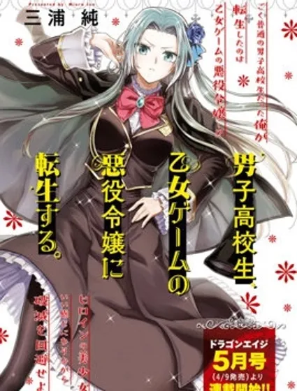 男高中生轉生為乙女遊戲反派大小姐封面