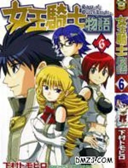 女王騎士物語封面