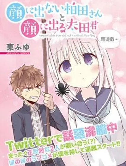 無口的柏田小姐與元氣的太田君封面