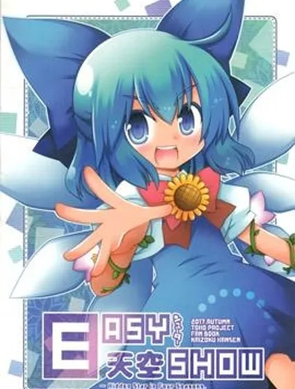 easy天空show封面