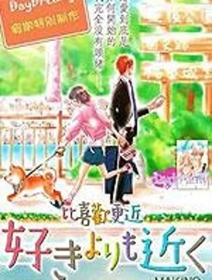 比喜歡更近封面