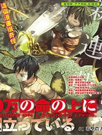 我立于百万生命之上封面