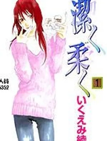 純凈脆弱的心封面