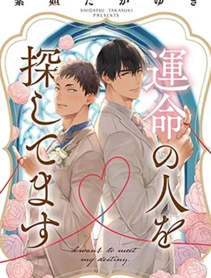 尋找命運之人封面