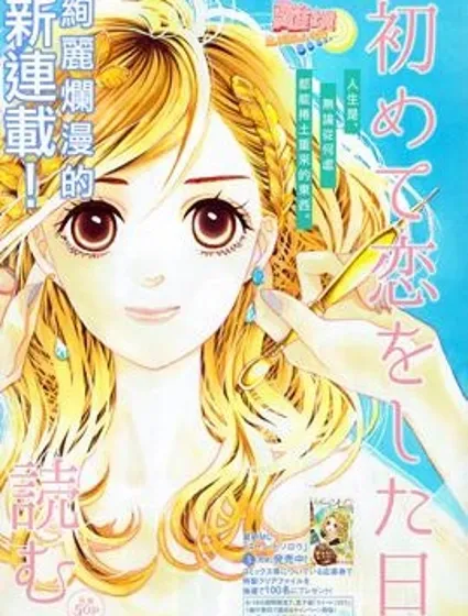 初次戀愛那一天所讀的故事封面