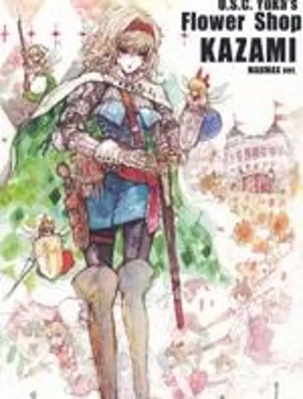 幽香的花店封面