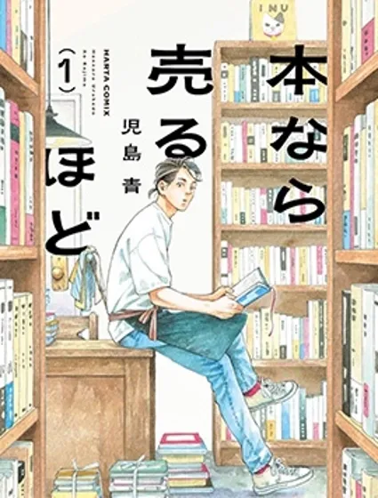 賣書商與人生百態封面