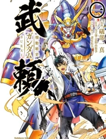 機動戰史高達武賴封面