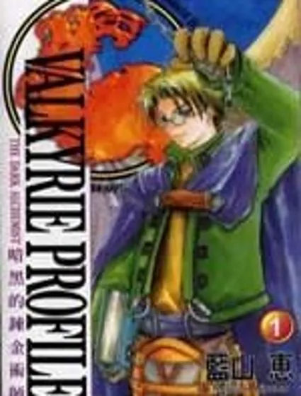 暗黑的煉金術師封面