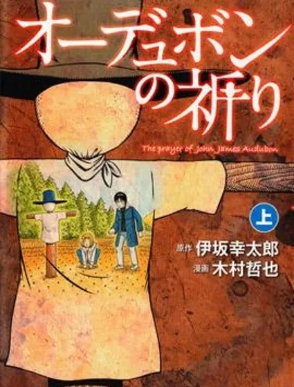 奧杜邦的祈禱封面