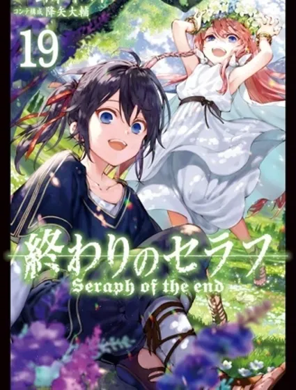 終結的熾天使封面