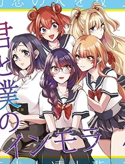 你與我的背德循環封面