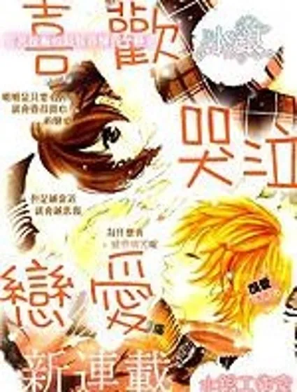 喜歡 哭泣 戀愛封面