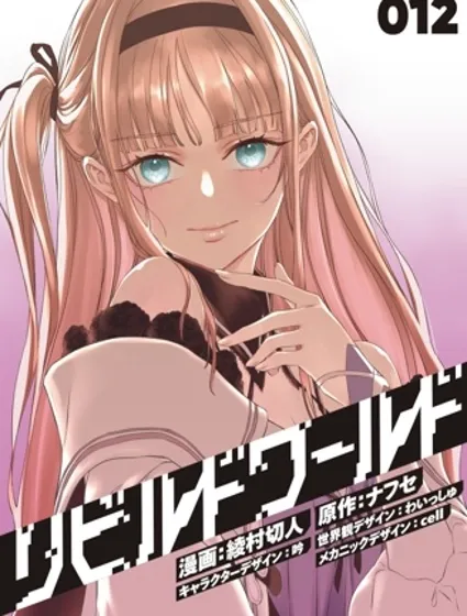 再构筑世界封面