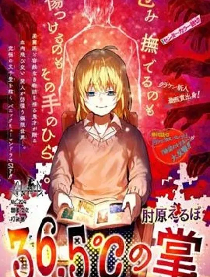 36.5℃的手心封面