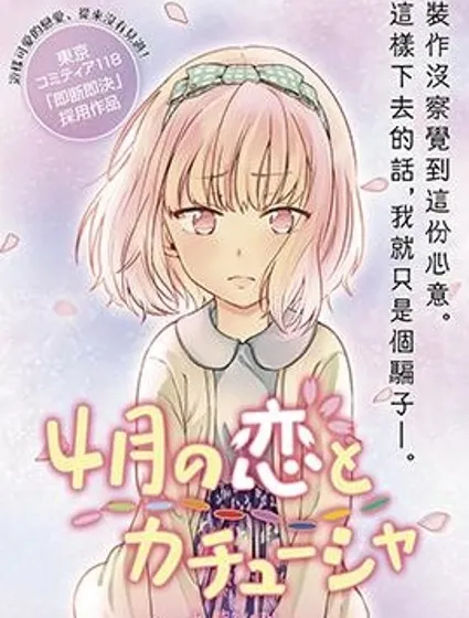 4月的戀愛與發圈封面