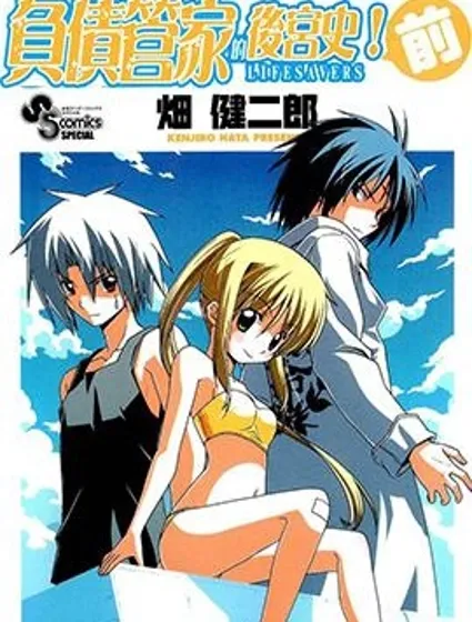 旋風管家前封面