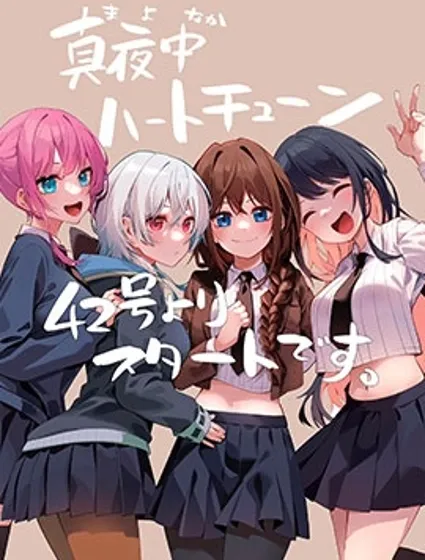 午夜心旋律封面