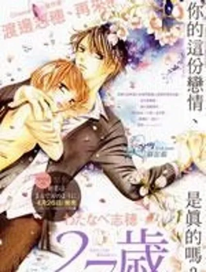 27歲的你我她封面