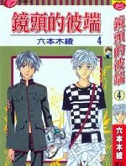 鏡頭的彼端封面