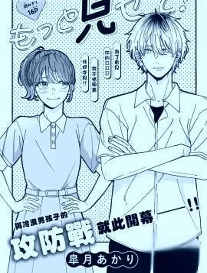 再給我看看吧！封面