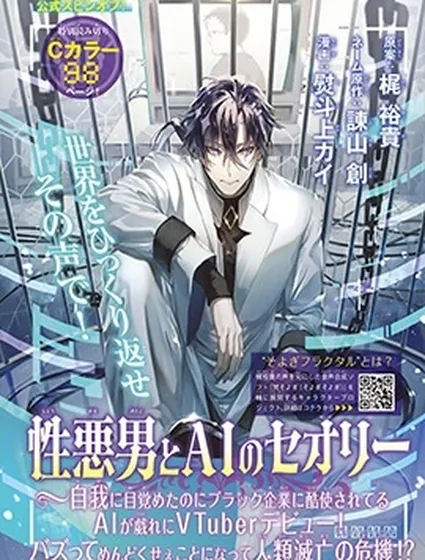 陰濕男與AI理論封面