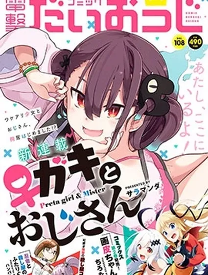 雌小鬼與大叔封面