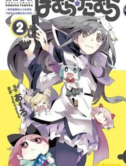 魔法少女小焰★田村封面