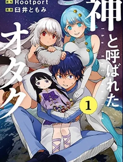 宅男，在未来，被称为神封面