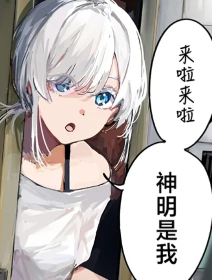 303號室的神明大人封面