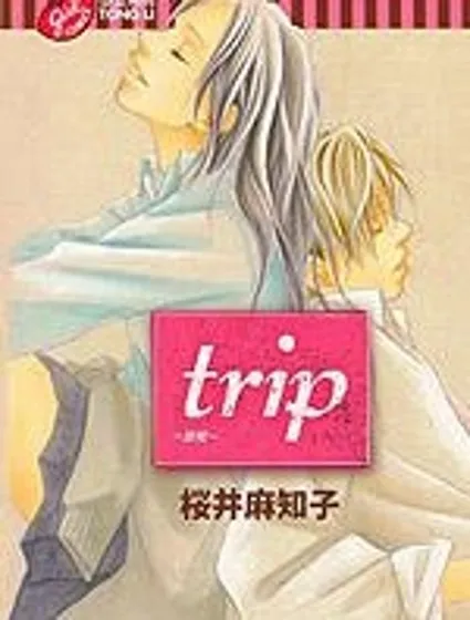 Trip~旅程封面
