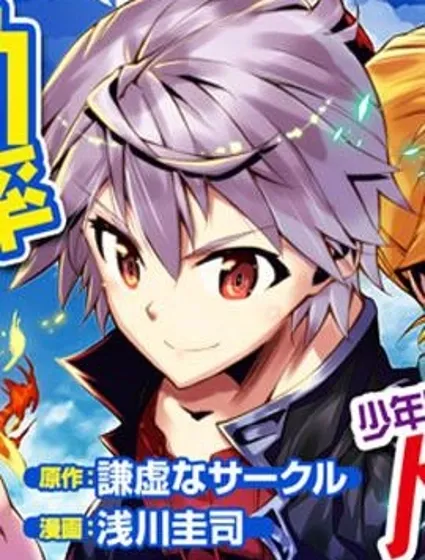 效率厨魔导师封面