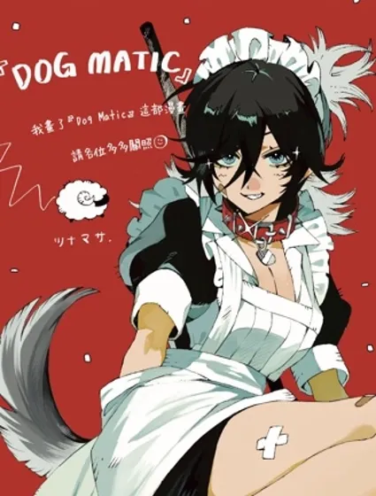 DOG MATIC封面