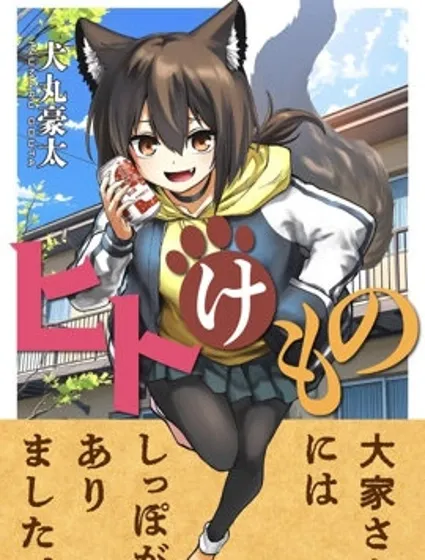 人與獸的公寓封面