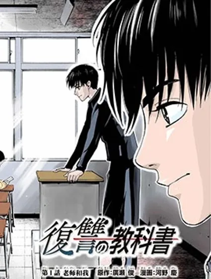 復仇的教科書封面