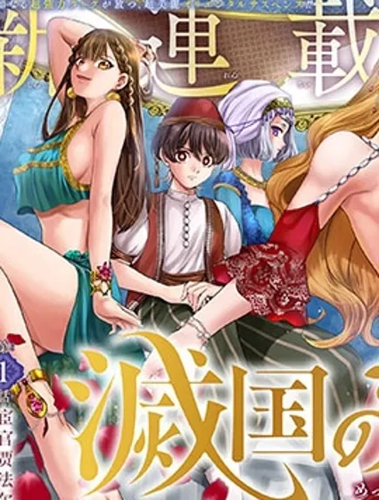 滅國的宦官封面