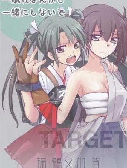 別把我和一航戰相提並論封面