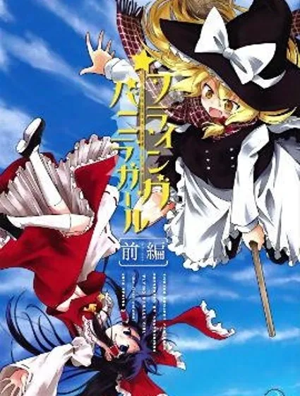 Flying Vanilla Girl封面