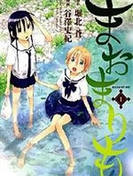 我的毬藻我的球封面