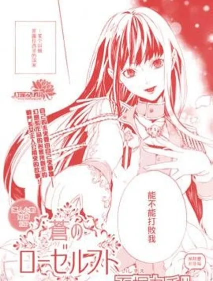 蒼藍的玫瑰之空封面