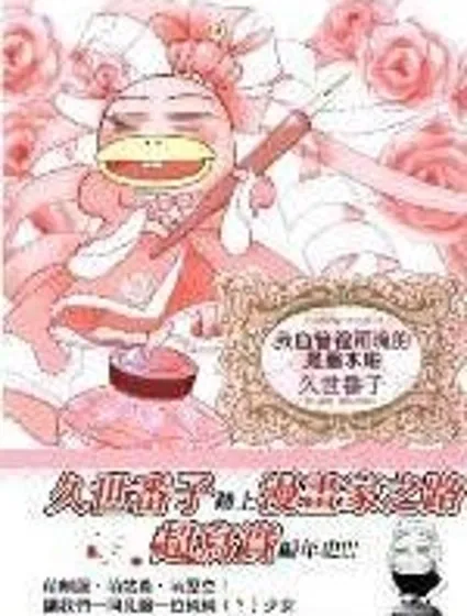 我血管里所流的是墨水呦封面