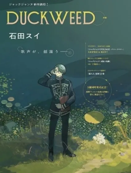 DUCKWEED封面