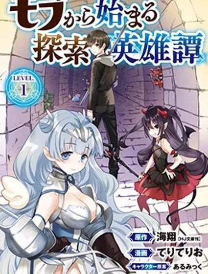 从路人开始的探索英雄谭封面